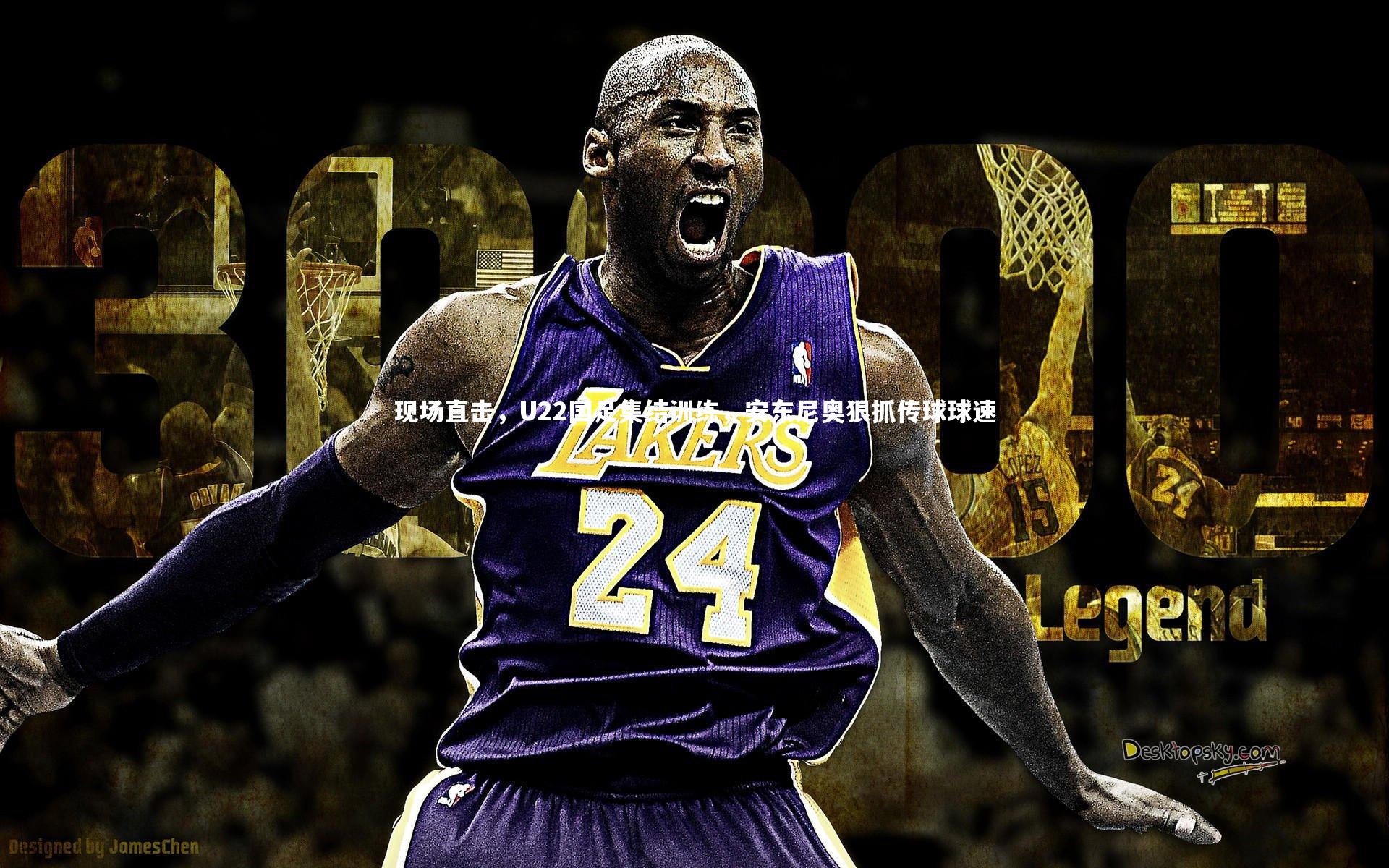 现场直击，U22国足集结训练，安东尼奥狠抓传球球速